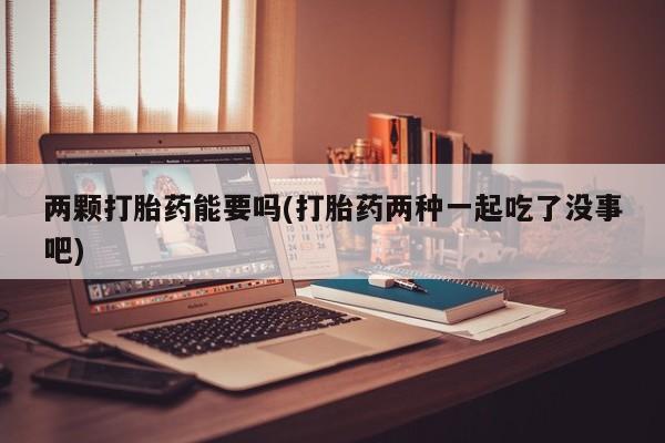 堕胎药咨询购买动态 第28页