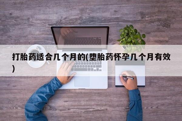 堕胎药咨询购买动态 第12页