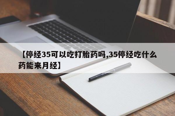 堕胎药咨询购买动态 第242页