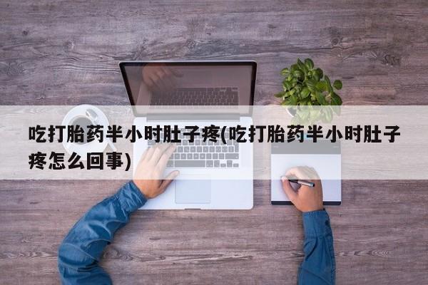 堕胎药咨询购买新闻 第235页
