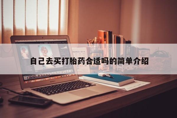 堕胎药咨询购买新闻 第229页