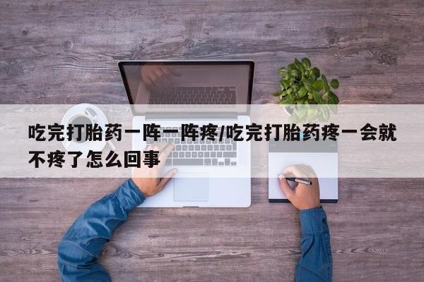 堕胎药咨询购买要闻 第210页